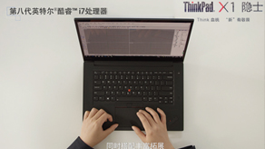 ThinkPad.X1电脑 设计师篇_球盟会官网网页版