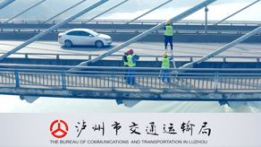 泸州智慧交通宣传片《桥隧篇》_球盟会官网网页版